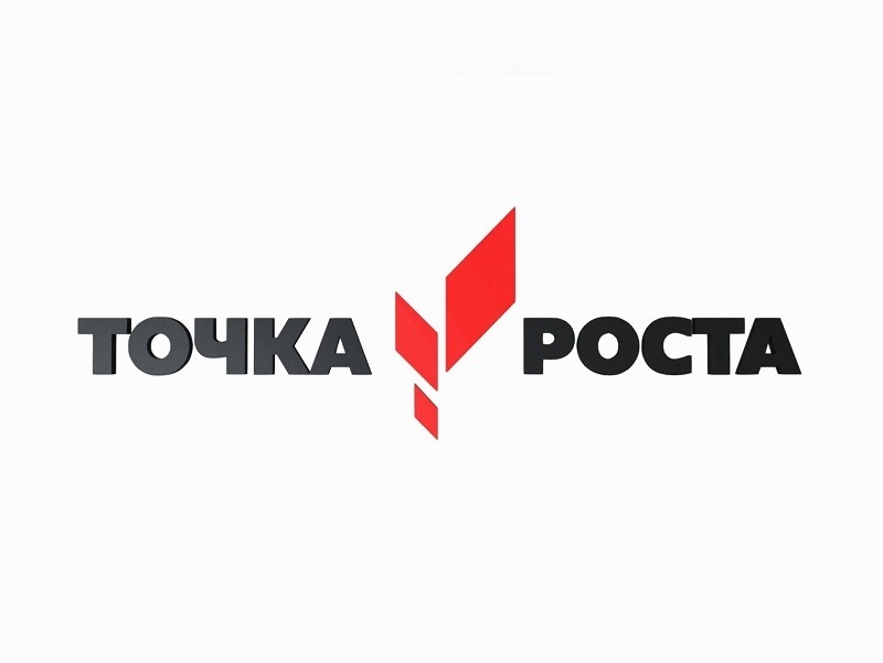 Открытие центра образования &amp;quot;Точка роста&amp;quot; в нашей школе.