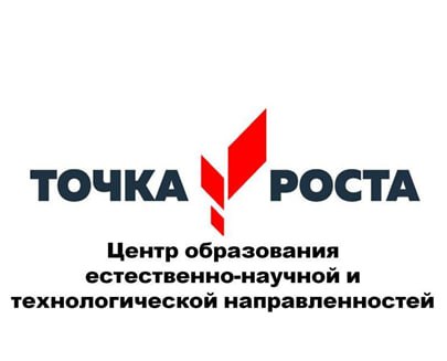 День открытых дверей ЦО «Точка роста».