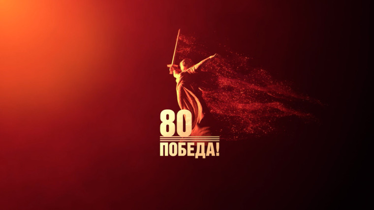 С Днем Победы!.